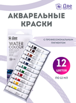 Без бренда «Акварельные краски в тюбиках «Две картинки» 12 шт. по 12 мл» в Нижнем Новгороде в интернет-магазине  Без бренда «Акварельные краски в тюбиках «Две картинки» 12 шт. по 12 мл» в Нижнем Новгороде