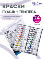 Без бренда «Краски гуашь «Две картинки» в тюбиках 24 шт. по 12 мл» в Нижнем Новгороде