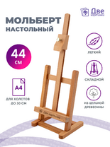 Без бренда «Мольберт настольный бук регулируемый, лакированный» в Нижнем Новгороде