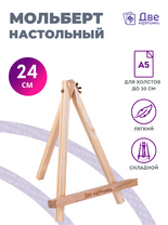 Без бренда «Мольберт настольный мини, 24 см, сосна, с зажимом» в Нижнем Новгороде