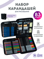 Без бренда «Коробка16 шт.: Набор для скетчинга в чехле: карандаши, грифели (83 предмета)» в Нижнем Новгороде в интернет-магазине  Без бренда «Коробка16 шт.: Набор для скетчинга в чехле: карандаши, грифели (83 предмета)» в Нижнем Новгороде