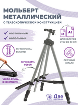 Без бренда «Коробка 25 шт.: Металлический мольберт тренога в чехле, телескопический, серый» в Нижнем Новгороде