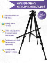 Без бренда «Коробка 25 штук: металлический мольберт тренога в чехле, телескопический» в Нижнем Новгороде