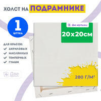 Без бренда «Холст Две картинки на подрамнике 20X20» в Нижнем Новгороде в интернет-магазине  Без бренда «Холст Две картинки на подрамнике 20X20» в Нижнем Новгороде