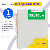 Без бренда «Холст Две картинки на подрамнике 35X50» в Нижнем Новгороде в интернет-магазине Без бренда «Холст Две картинки на подрамнике 35X50» в Нижнем Новгороде