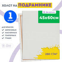Без бренда «Холст Две картинки на подрамнике 45X60» в Нижнем Новгороде в интернет-магазине Без бренда «Холст Две картинки на подрамнике 45X60» в Нижнем Новгороде