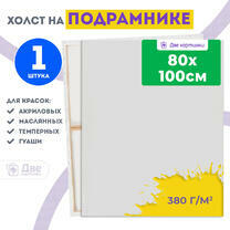 Без бренда «Холст Две картинки на подрамнике 80X100» в Нижнем Новгороде в интернет-магазине  Без бренда «Холст Две картинки на подрамнике 80X100» в Нижнем Новгороде