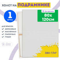 Без бренда «Холст Две картинки на подрамнике 80X120» в Нижнем Новгороде в интернет-магазине  Без бренда «Холст Две картинки на подрамнике 80X120» в Нижнем Новгороде