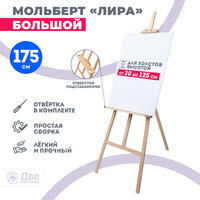 Без бренда «Мольберт Две картинки лира с полочкой, 175 см» в Нижнем Новгороде в интернет-магазине Без бренда «Мольберт Две картинки лира с полочкой, 175 см» в Нижнем Новгороде