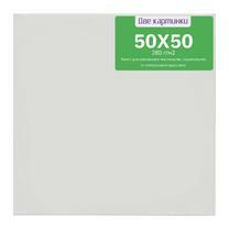 Без бренда «Коробка 20 шт.: Холст Две картинки на подрамнике 50X50» в Нижнем Новгороде в интернет-магазине  Без бренда «Коробка 20 шт.: Холст Две картинки на подрамнике 50X50» в Нижнем Новгороде