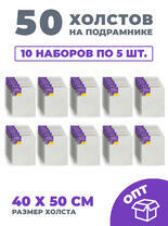 Без бренда «50 холстов! Ящик 10 компл. x каждый по 5 штук холстов на картоне (МДФ), 40x50 (всего 50 холстов)» в Нижнем Новгороде в интернет-магазине Без бренда «50 холстов! Ящик 10 компл. x каждый по 5 штук холстов на картоне (МДФ), 40x50 (всего 50 холстов)» в Нижнем Новгороде