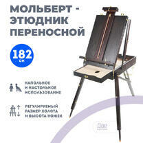 Без бренда «Этюдник (этюдный ящик) переносной, темный, большой» в Нижнем Новгороде