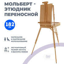 Без бренда «Этюдник (этюдный ящик) переносной, светлый, большой, лакированный бук» в Нижнем Новгороде