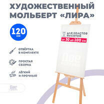 Без бренда «Мольберт Две картинки лира, 120 см» в Нижнем Новгороде