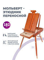 Без бренда «Этюдник (этюдный ящик) переносной, коричневый, большой, бук, лакированный» в Нижнем Новгороде в интернет-магазине Без бренда «Этюдник (этюдный ящик) переносной, коричневый, большой, бук, лакированный» в Нижнем Новгороде