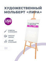 Без бренда «Коробка 10 шт.: Мольберт Две картинки лира, 150 см» в Нижнем Новгороде в интернет-магазине  Без бренда «Коробка 10 шт.: Мольберт Две картинки лира, 150 см» в Нижнем Новгороде