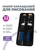 Без бренда «Набор карандешей для скетчинга (32 предмета) в чехле» в Нижнем Новгороде